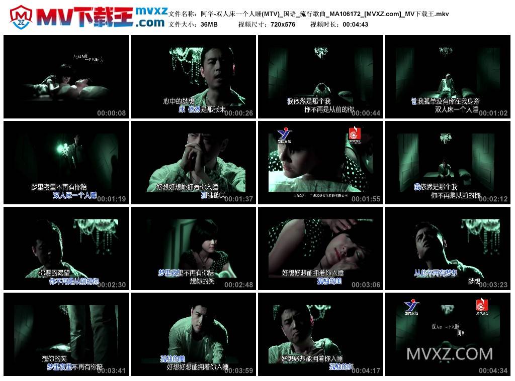 阿华-双人床一个人睡(MTV)_国语_流行歌曲_MA106172